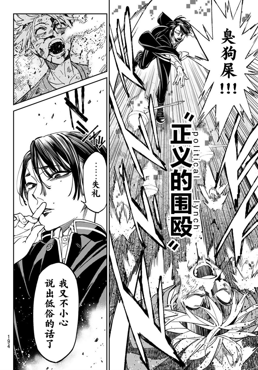 《死亡账号》漫画最新章节第2话 厦弥电学园免费下拉式在线观看章节第【27】张图片