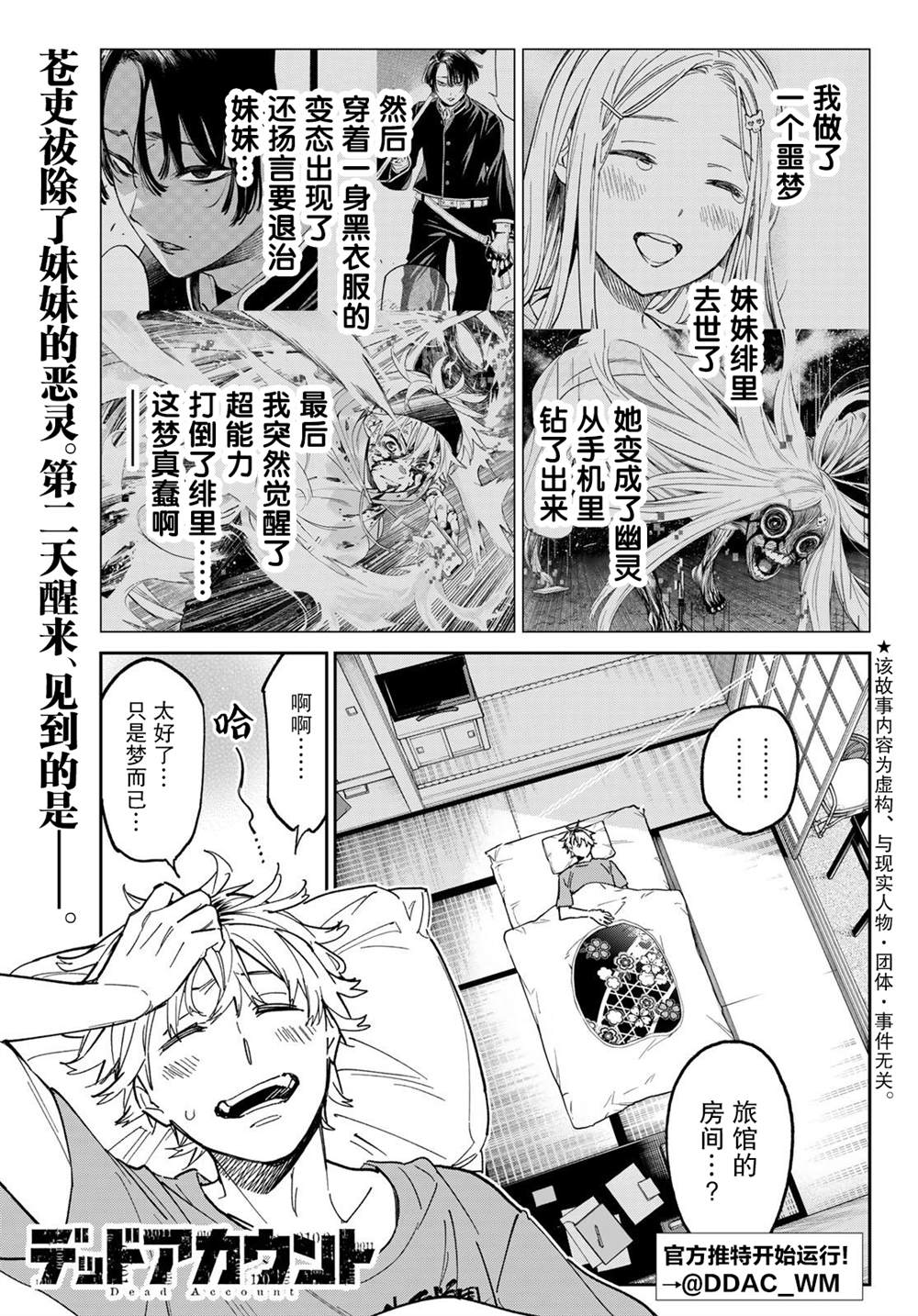 《死亡账号》漫画最新章节第2话 厦弥电学园免费下拉式在线观看章节第【1】张图片