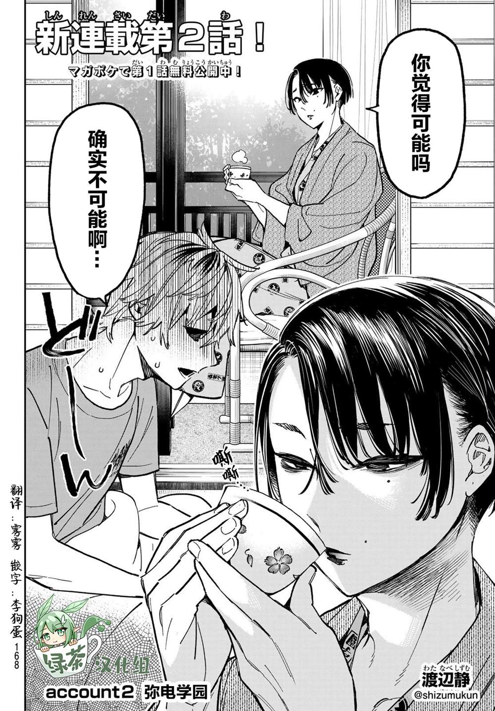 《死亡账号》漫画最新章节第2话 厦弥电学园免费下拉式在线观看章节第【2】张图片