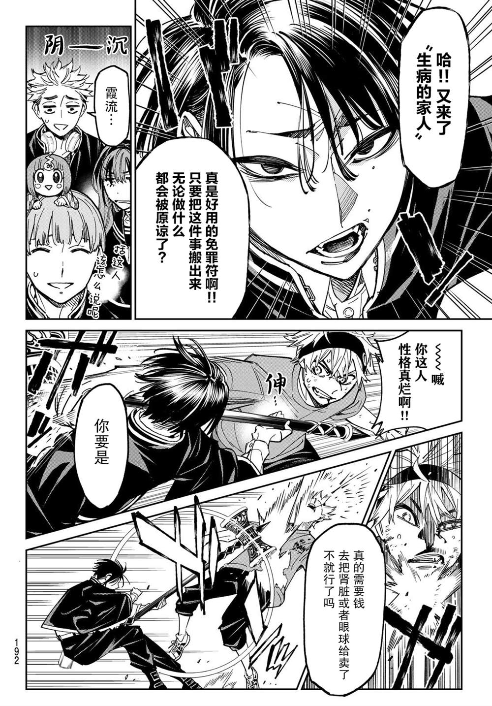 《死亡账号》漫画最新章节第2话 厦弥电学园免费下拉式在线观看章节第【25】张图片