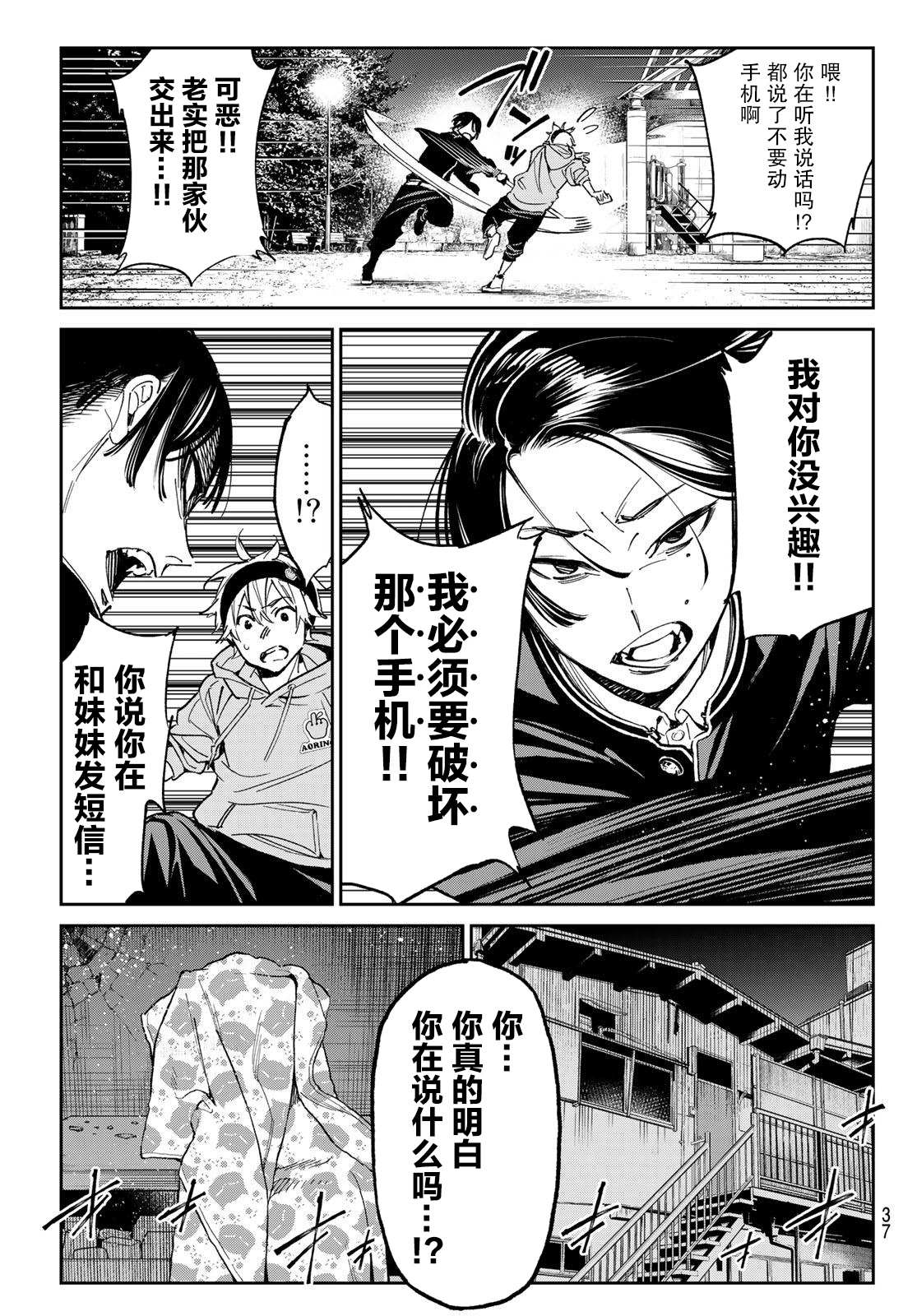 《死亡账号》漫画最新章节第1话 那个男人是炎上系免费下拉式在线观看章节第【25】张图片