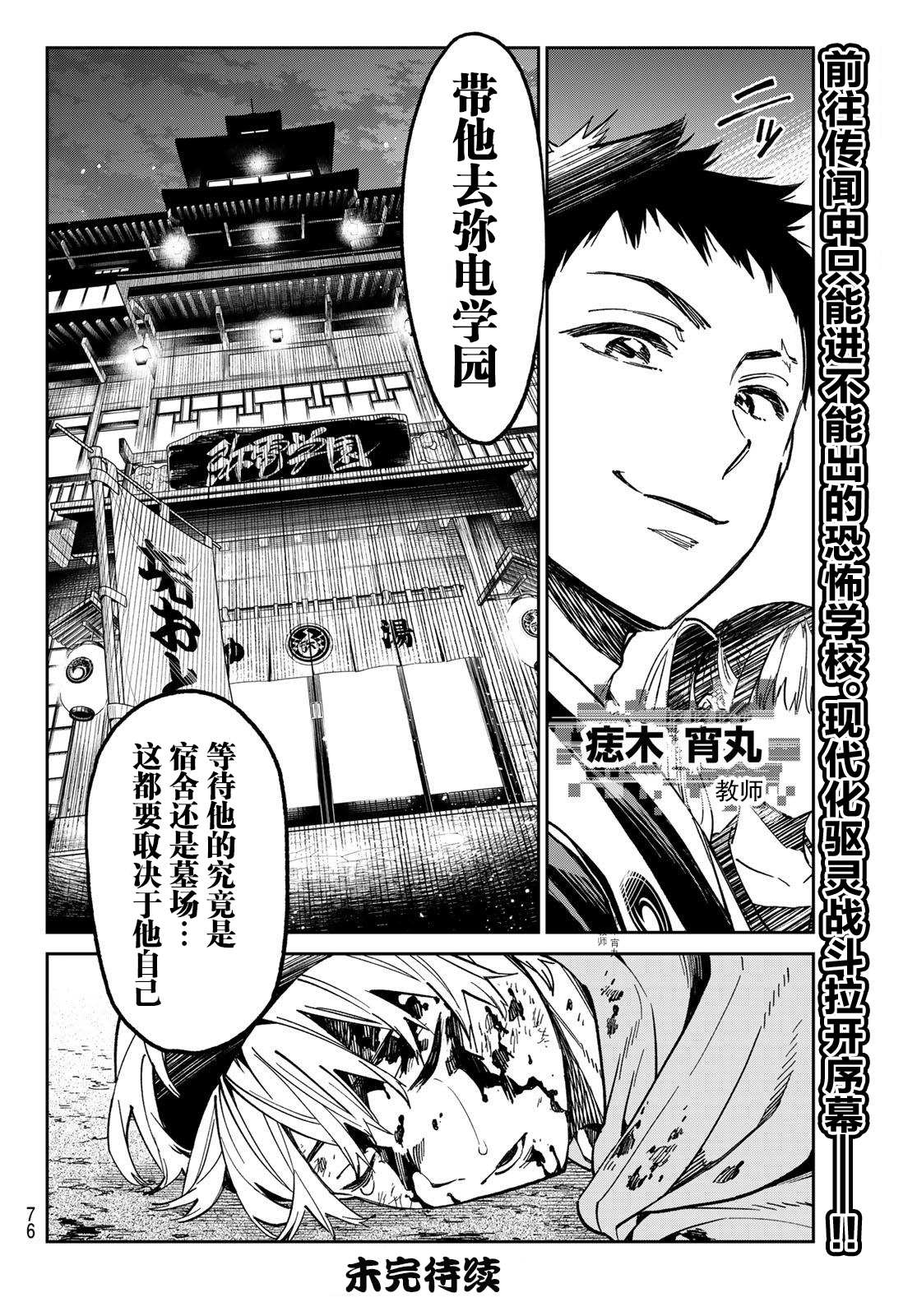 《死亡账号》漫画最新章节第1话 那个男人是炎上系免费下拉式在线观看章节第【60】张图片