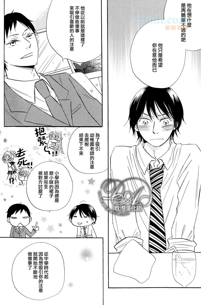 《这个、小小世界》漫画最新章节第3话免费下拉式在线观看章节第【9】张图片