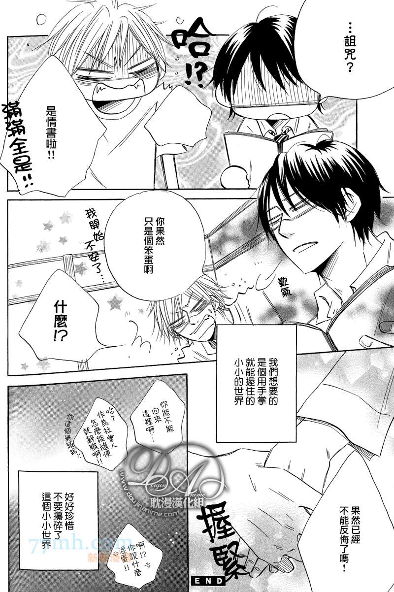 《这个、小小世界》漫画最新章节第3话免费下拉式在线观看章节第【23】张图片