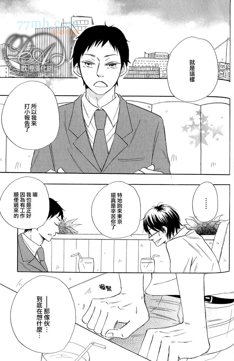 《这个、小小世界》漫画最新章节第3话免费下拉式在线观看章节第【8】张图片