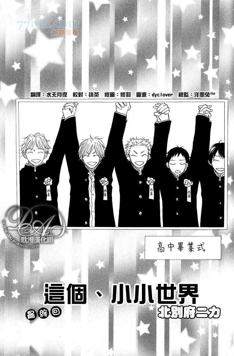 《这个、小小世界》漫画最新章节第3话免费下拉式在线观看章节第【1】张图片