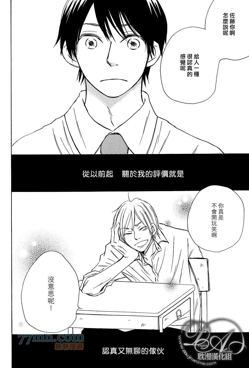 《这个、小小世界》漫画最新章节第2话免费下拉式在线观看章节第【8】张图片