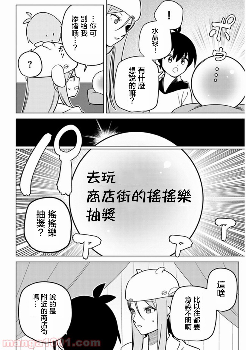 《占卜师的烦恼》漫画最新章节第24话免费下拉式在线观看章节第【8】张图片