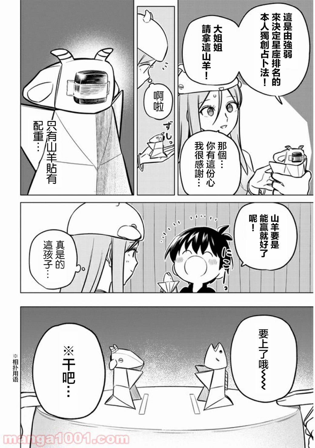 《占卜师的烦恼》漫画最新章节第24话免费下拉式在线观看章节第【4】张图片