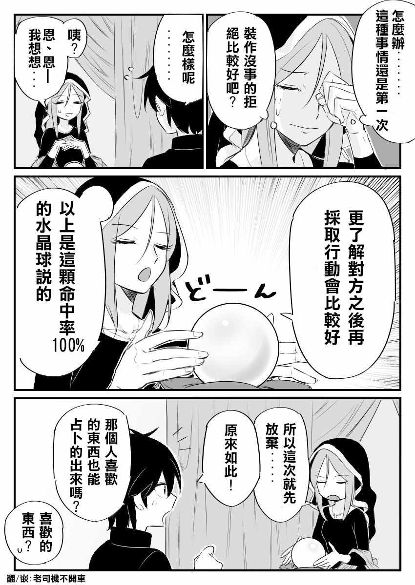 《占卜师的烦恼》漫画最新章节短篇免费下拉式在线观看章节第【2】张图片