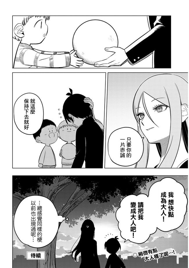 《占卜师的烦恼》漫画最新章节第23话 焦虑与成长免费下拉式在线观看章节第【10】张图片