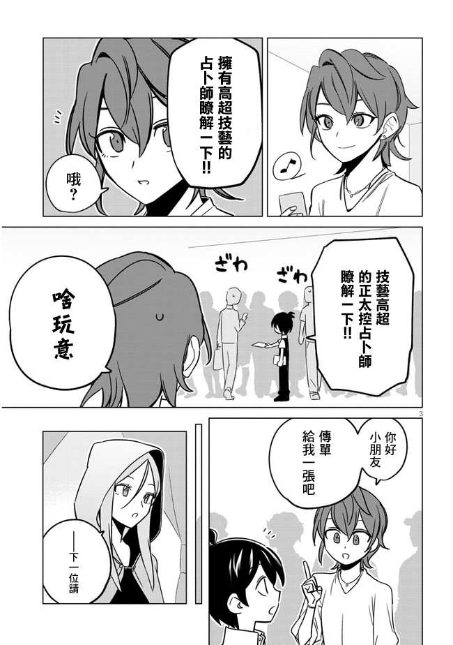 《占卜师的烦恼》漫画最新章节第13话免费下拉式在线观看章节第【3】张图片