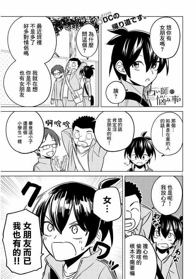 《占卜师的烦恼》漫画最新章节第10话免费下拉式在线观看章节第【1】张图片