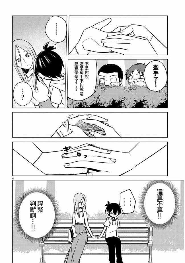 《占卜师的烦恼》漫画最新章节第10话免费下拉式在线观看章节第【5】张图片