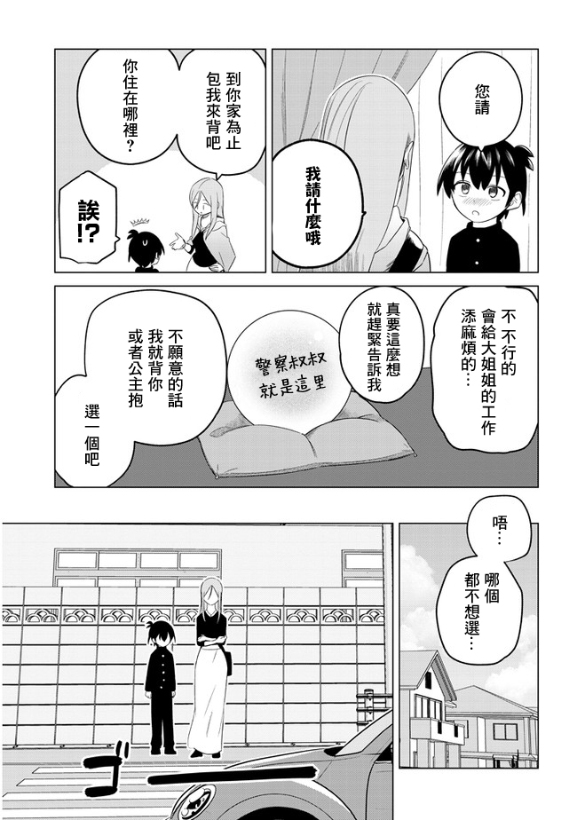 《占卜师的烦恼》漫画最新章节第17话 感冒与送行免费下拉式在线观看章节第【5】张图片