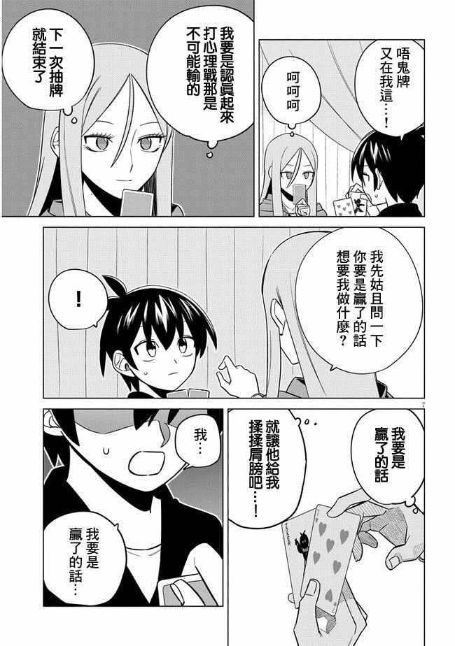 《占卜师的烦恼》漫画最新章节第11话免费下拉式在线观看章节第【7】张图片