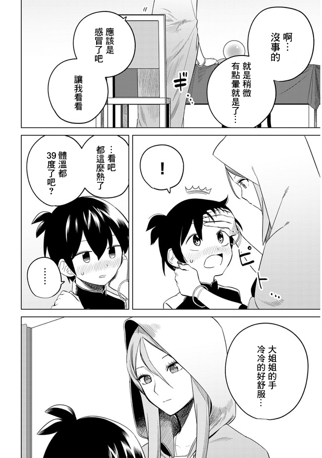 《占卜师的烦恼》漫画最新章节第17话 感冒与送行免费下拉式在线观看章节第【2】张图片