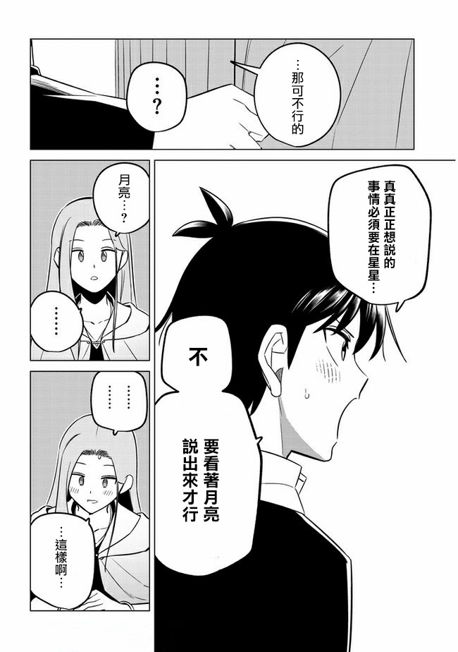 《占卜师的烦恼》漫画最新章节第27话 大姐姐与青年免费下拉式在线观看章节第【8】张图片