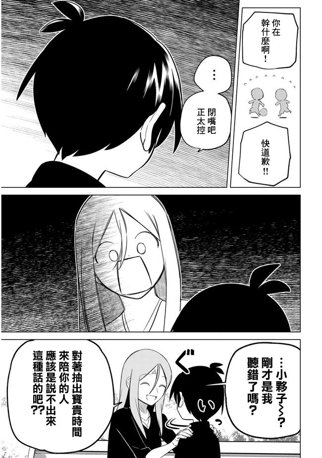 《占卜师的烦恼》漫画最新章节第23话 焦虑与成长免费下拉式在线观看章节第【3】张图片