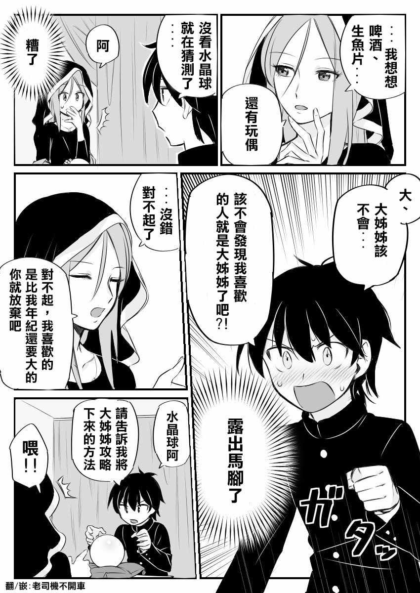 《占卜师的烦恼》漫画最新章节短篇免费下拉式在线观看章节第【3】张图片