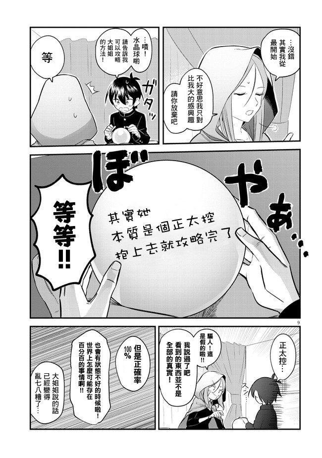 《占卜师的烦恼》漫画最新章节第1话免费下拉式在线观看章节第【10】张图片