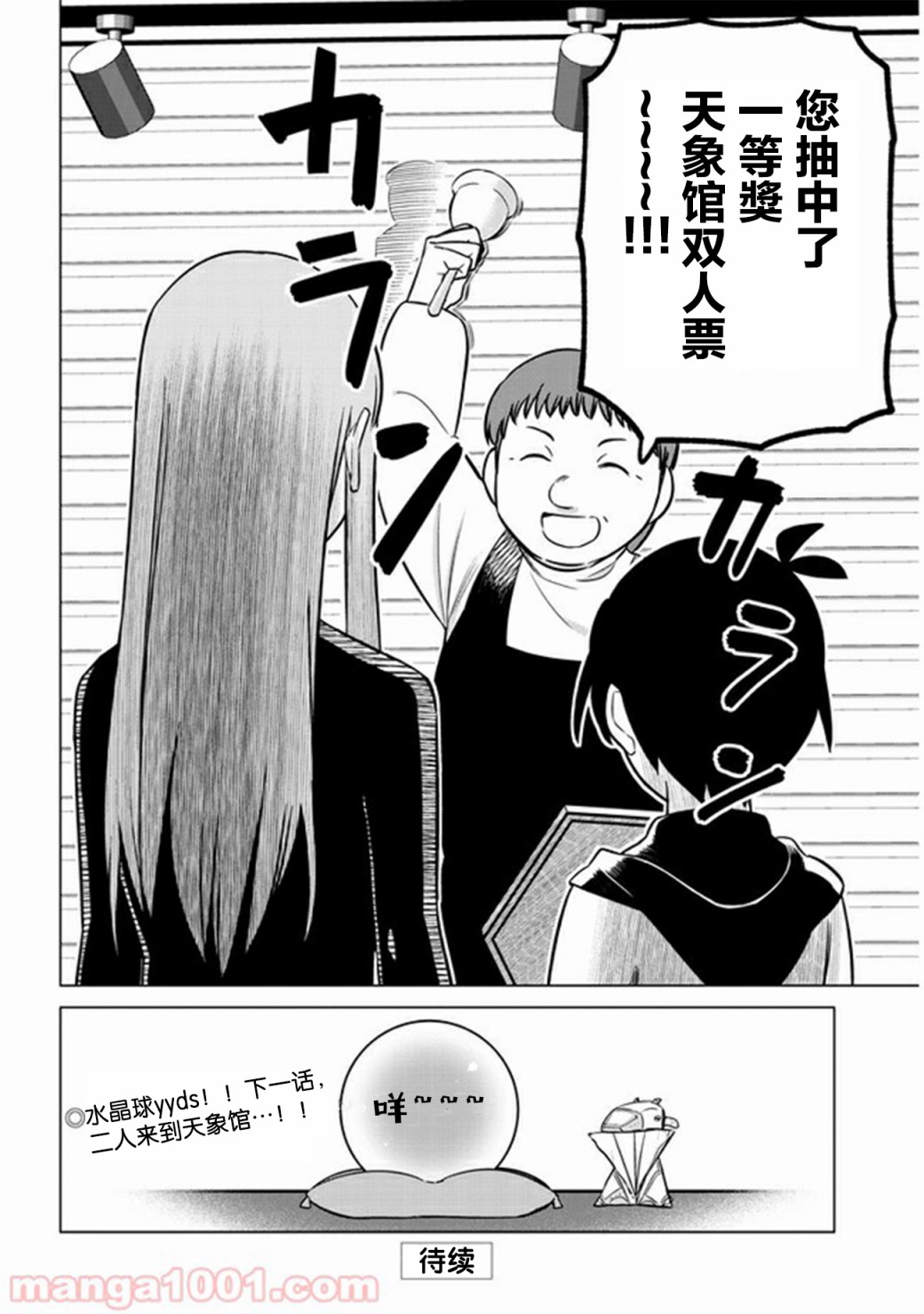 《占卜师的烦恼》漫画最新章节第24话免费下拉式在线观看章节第【10】张图片