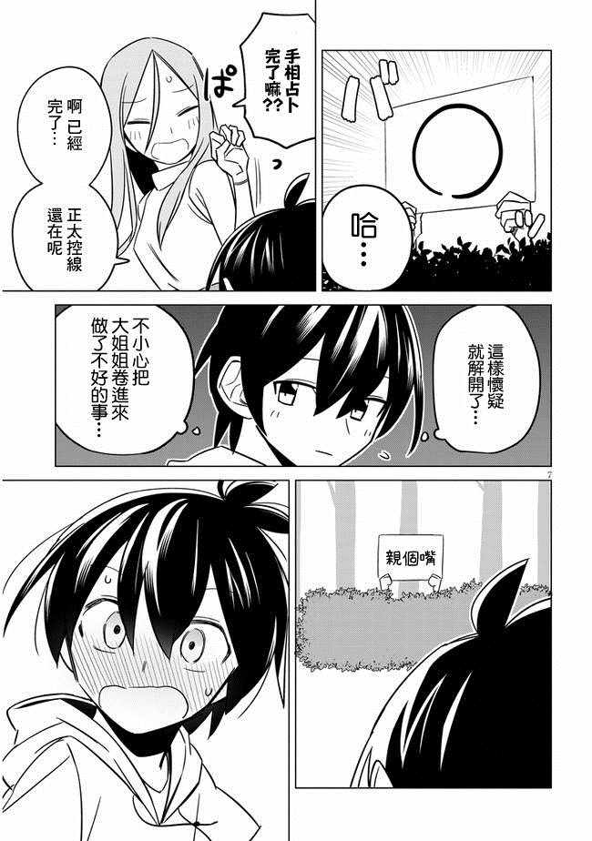 《占卜师的烦恼》漫画最新章节第10话免费下拉式在线观看章节第【6】张图片