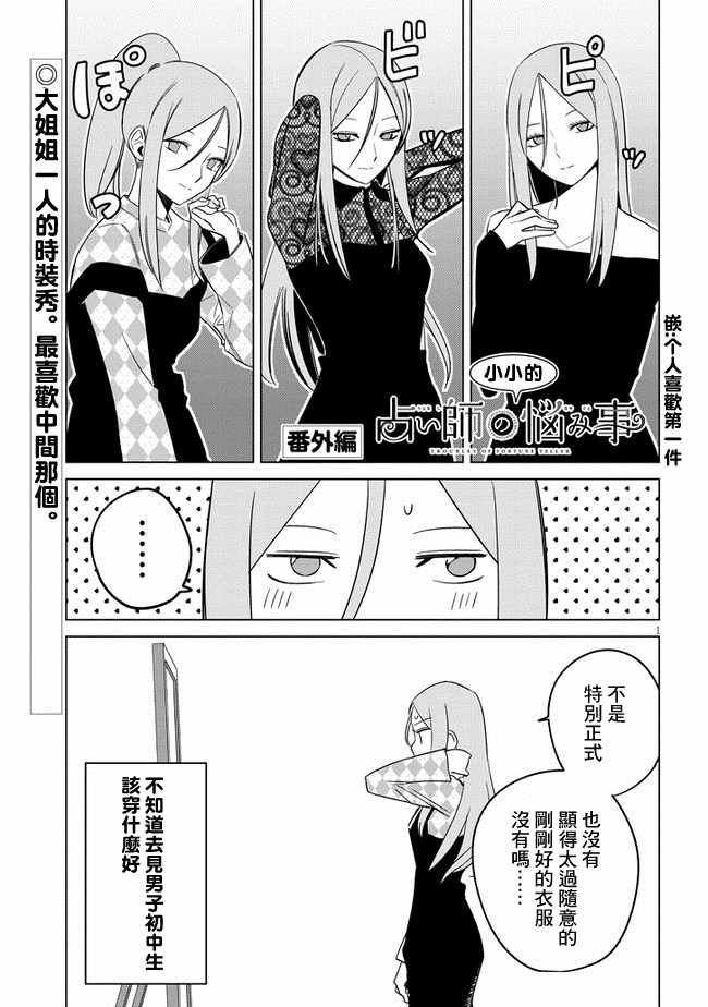 《占卜师的烦恼》漫画最新章节番外免费下拉式在线观看章节第【1】张图片