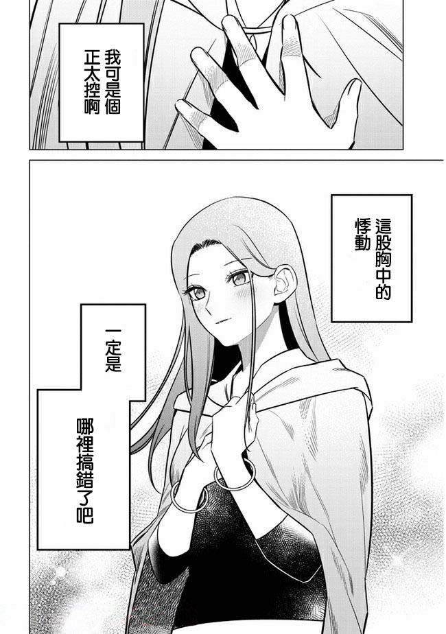 《占卜师的烦恼》漫画最新章节第27话 大姐姐与青年免费下拉式在线观看章节第【12】张图片