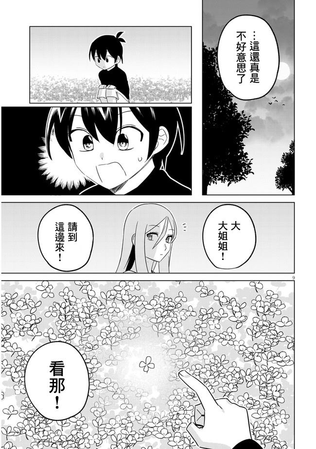 《占卜师的烦恼》漫画最新章节第15话免费下拉式在线观看章节第【9】张图片