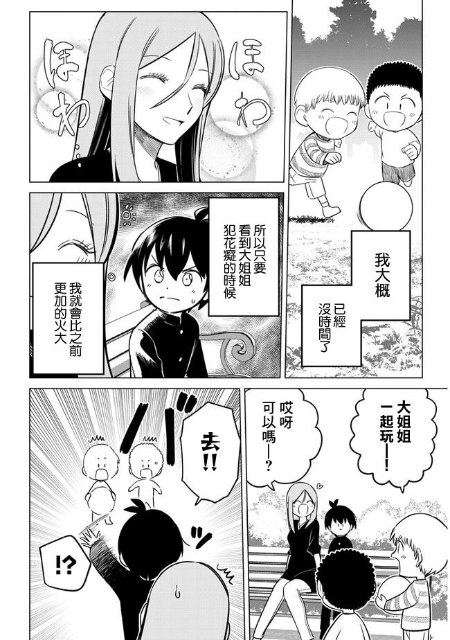 《占卜师的烦恼》漫画最新章节第23话 焦虑与成长免费下拉式在线观看章节第【2】张图片