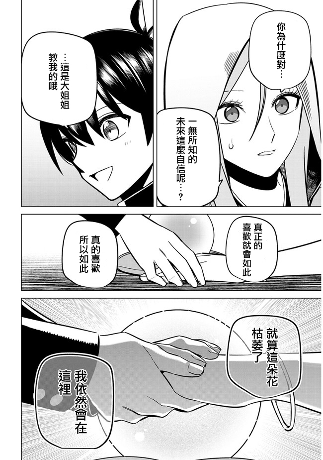 《占卜师的烦恼》漫画最新章节第26话 占卜师的烦恼免费下拉式在线观看章节第【10】张图片