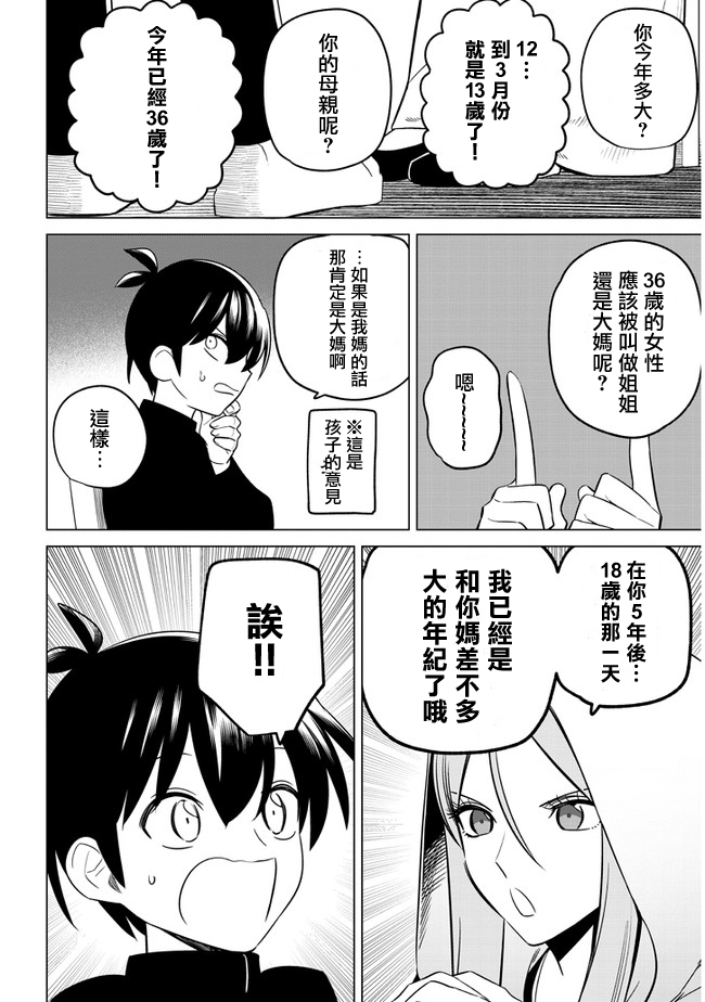 《占卜师的烦恼》漫画最新章节第26话 占卜师的烦恼免费下拉式在线观看章节第【4】张图片