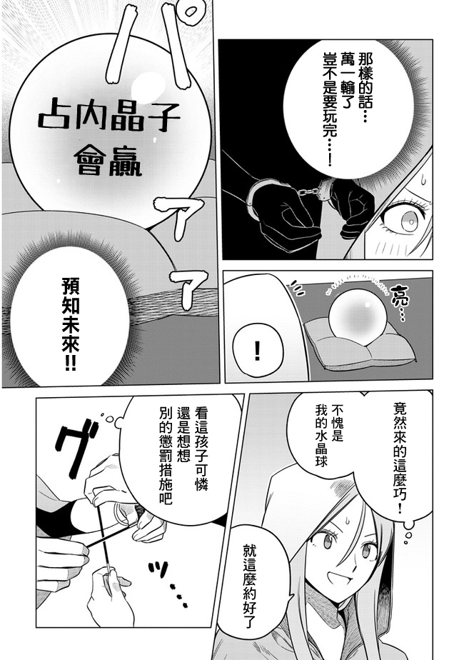 《占卜师的烦恼》漫画最新章节第20话 百奇与胜负免费下拉式在线观看章节第【7】张图片