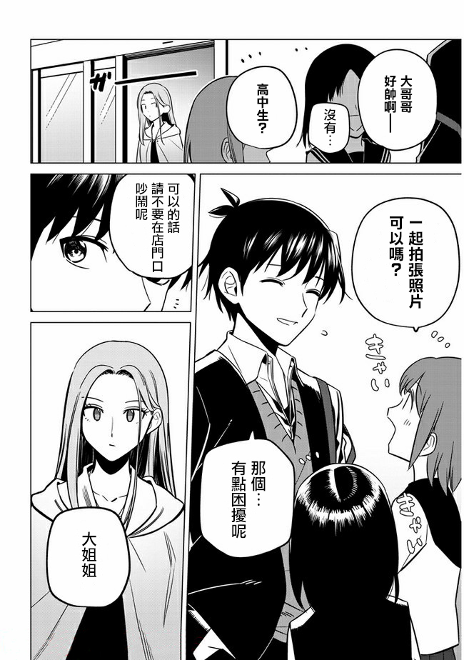 《占卜师的烦恼》漫画最新章节第27话 大姐姐与青年免费下拉式在线观看章节第【2】张图片