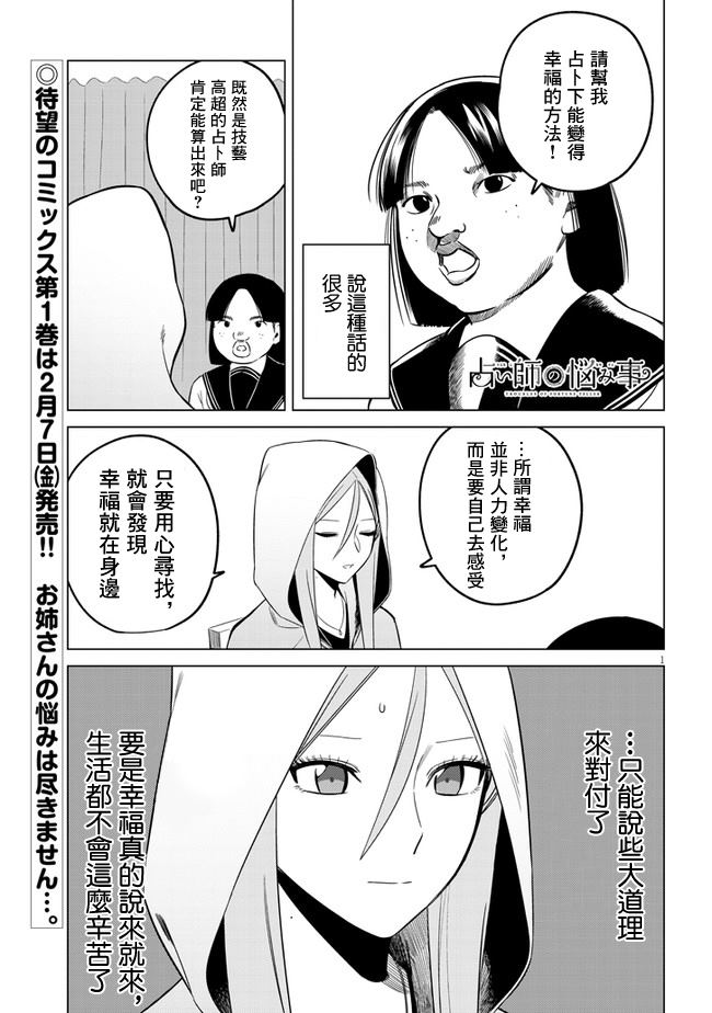 《占卜师的烦恼》漫画最新章节第15话免费下拉式在线观看章节第【1】张图片