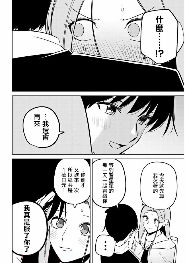 《占卜师的烦恼》漫画最新章节第27话 大姐姐与青年免费下拉式在线观看章节第【10】张图片