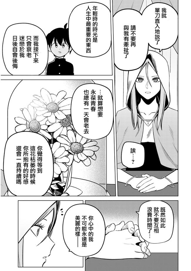 《占卜师的烦恼》漫画最新章节第26话 占卜师的烦恼免费下拉式在线观看章节第【7】张图片