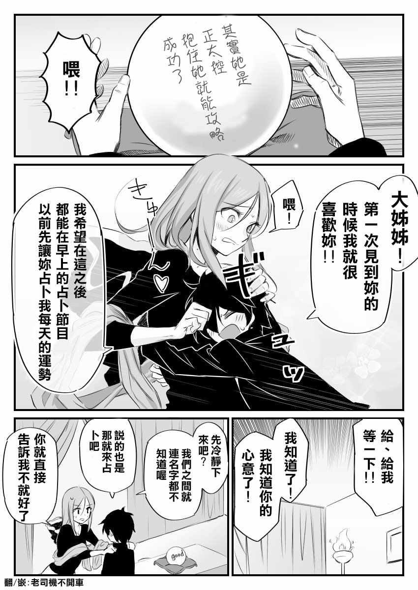 《占卜师的烦恼》漫画最新章节短篇免费下拉式在线观看章节第【4】张图片