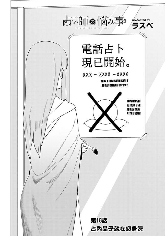 《占卜师的烦恼》漫画最新章节第18话免费下拉式在线观看章节第【2】张图片