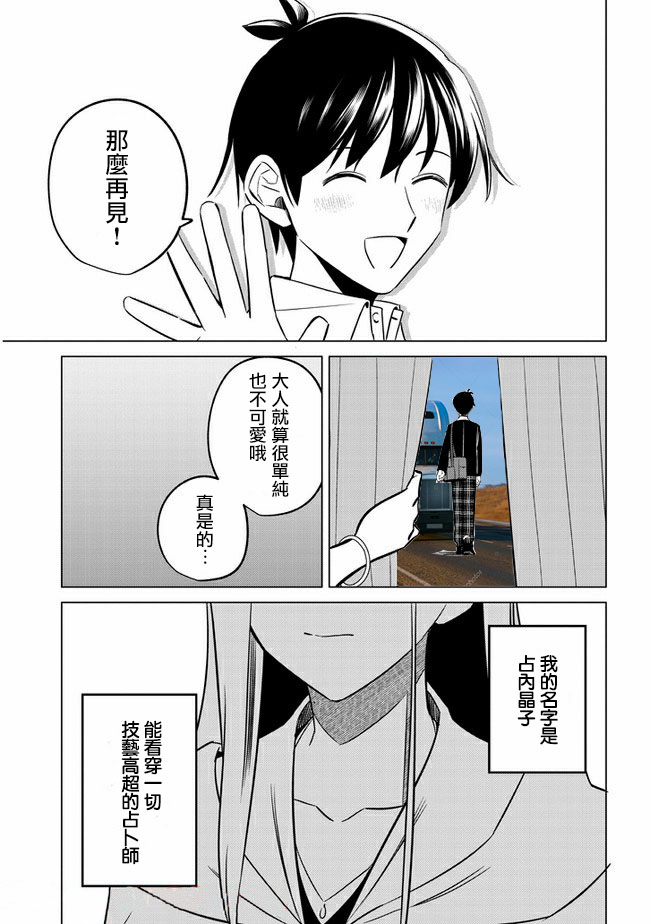 《占卜师的烦恼》漫画最新章节第27话 大姐姐与青年免费下拉式在线观看章节第【13】张图片