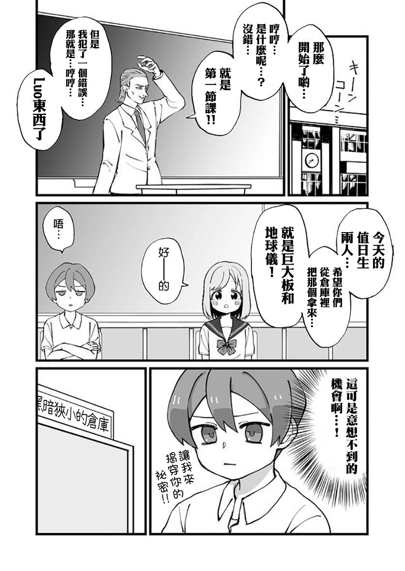 《不能屈服于瞬间的爱情故事！》漫画最新章节第6话免费下拉式在线观看章节第【2】张图片