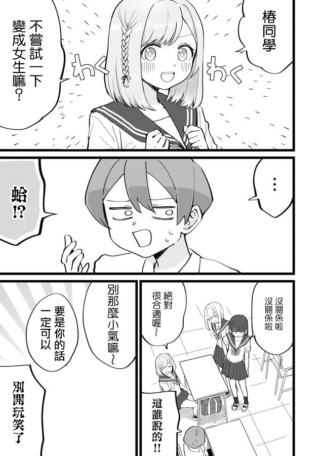 《不能屈服于瞬间的爱情故事！》漫画最新章节第11话免费下拉式在线观看章节第【9】张图片