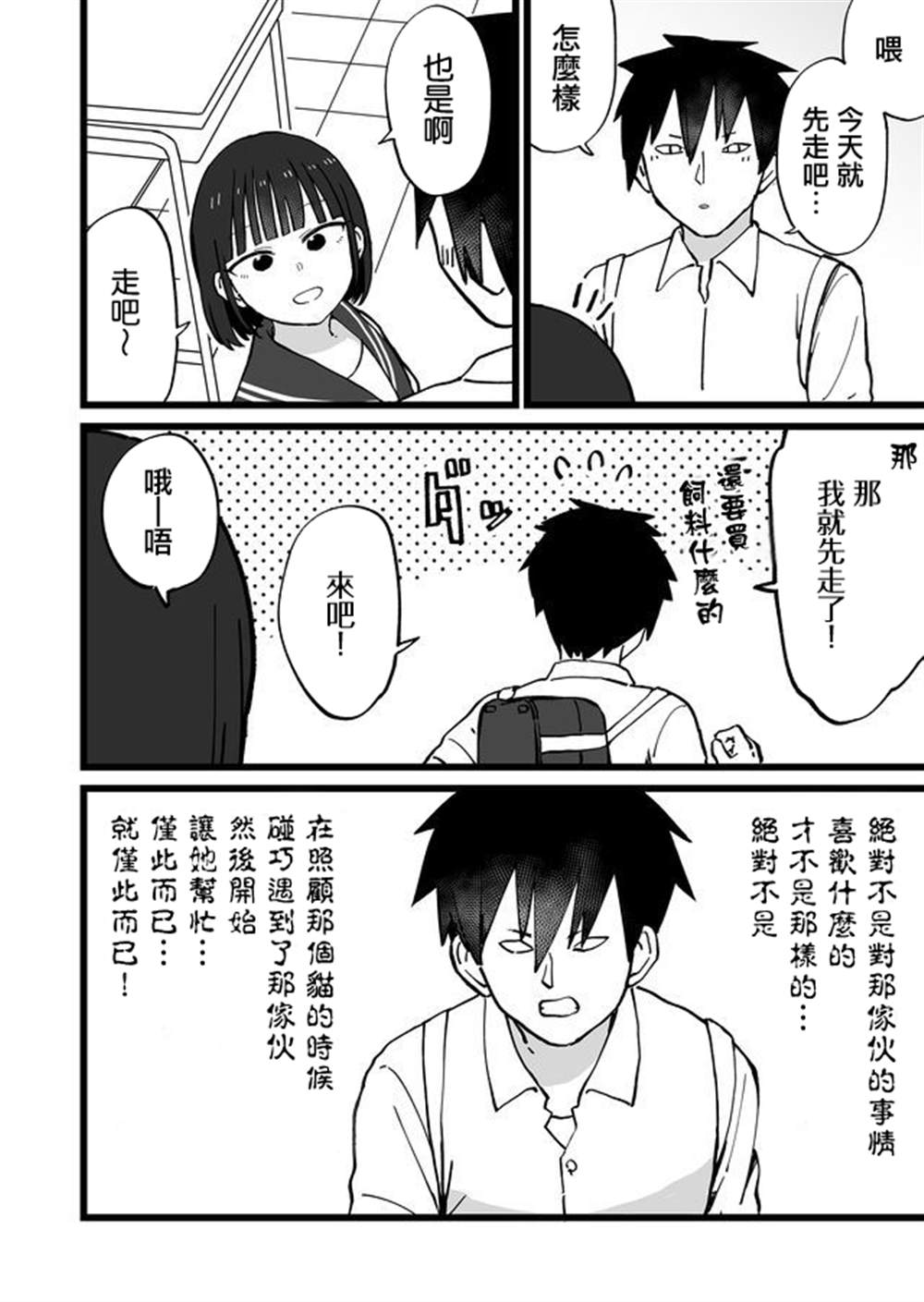 《不能屈服于瞬间的爱情故事！》漫画最新章节第8话免费下拉式在线观看章节第【10】张图片