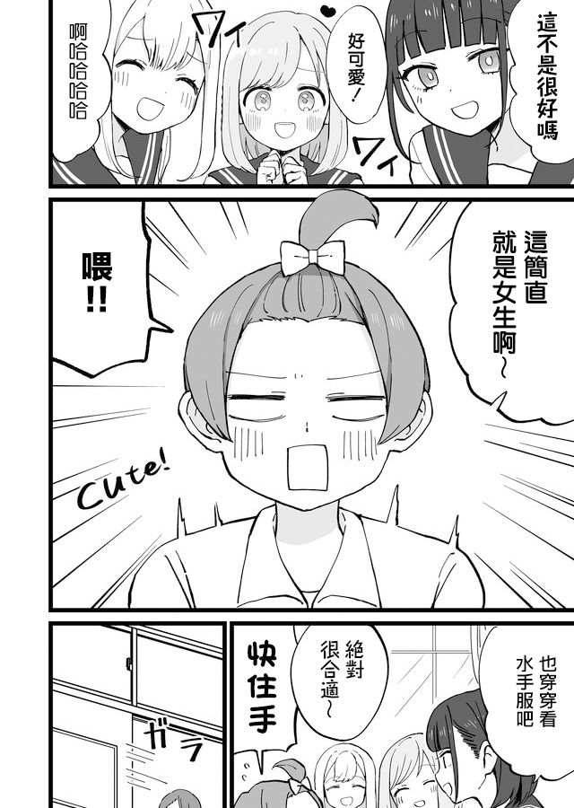 《不能屈服于瞬间的爱情故事！》漫画最新章节第11话免费下拉式在线观看章节第【2】张图片