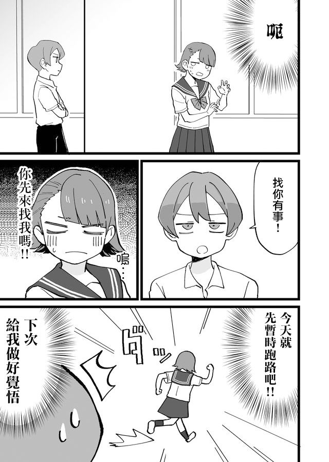 《不能屈服于瞬间的爱情故事！》漫画最新章节第11话免费下拉式在线观看章节第【7】张图片