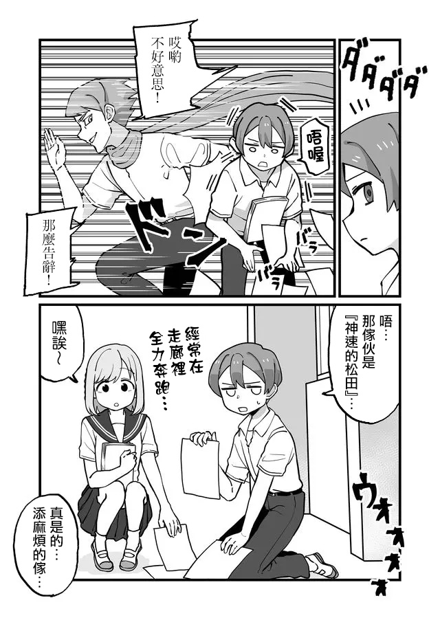 《不能屈服于瞬间的爱情故事！》漫画最新章节第5话免费下拉式在线观看章节第【5】张图片