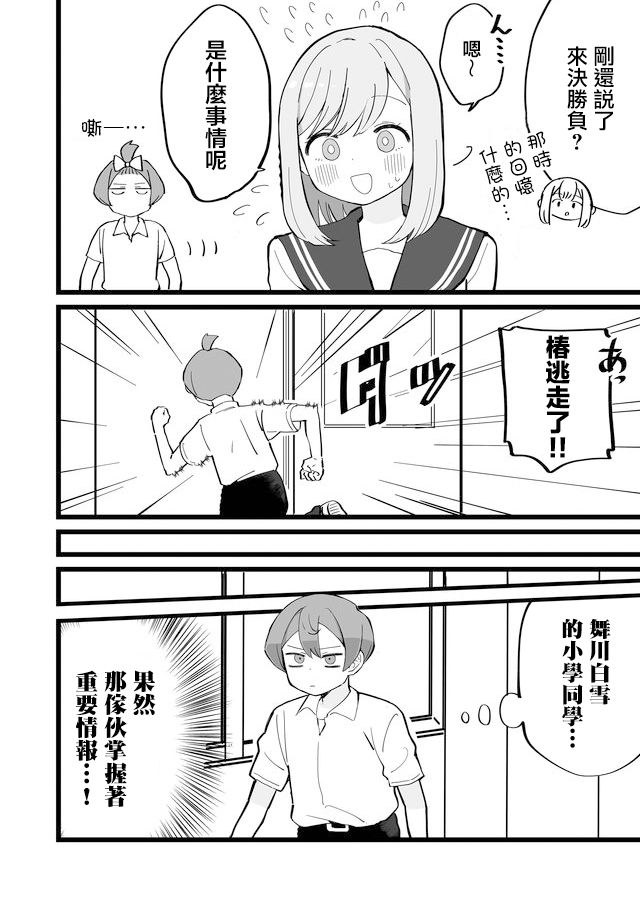《不能屈服于瞬间的爱情故事！》漫画最新章节第11话免费下拉式在线观看章节第【12】张图片
