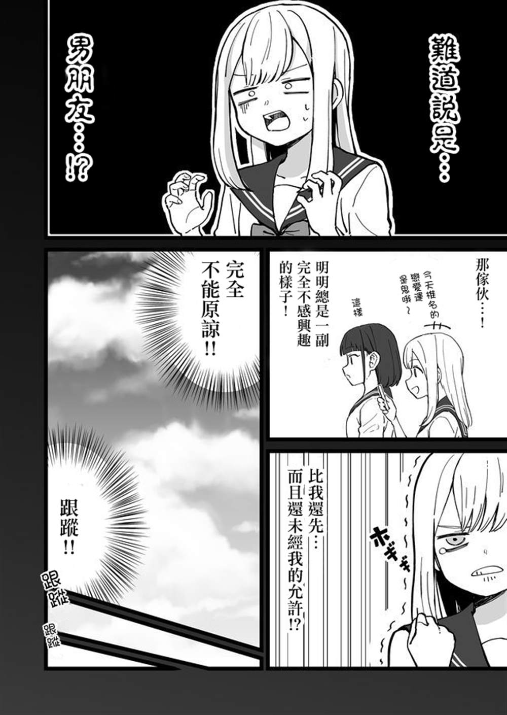 《不能屈服于瞬间的爱情故事！》漫画最新章节第8话免费下拉式在线观看章节第【4】张图片