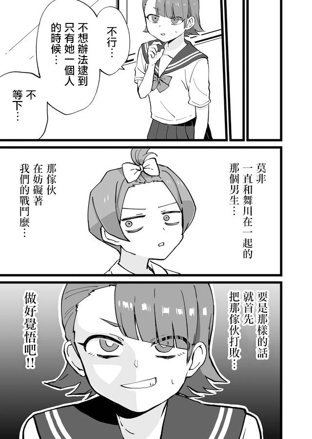 《不能屈服于瞬间的爱情故事！》漫画最新章节第11话免费下拉式在线观看章节第【5】张图片